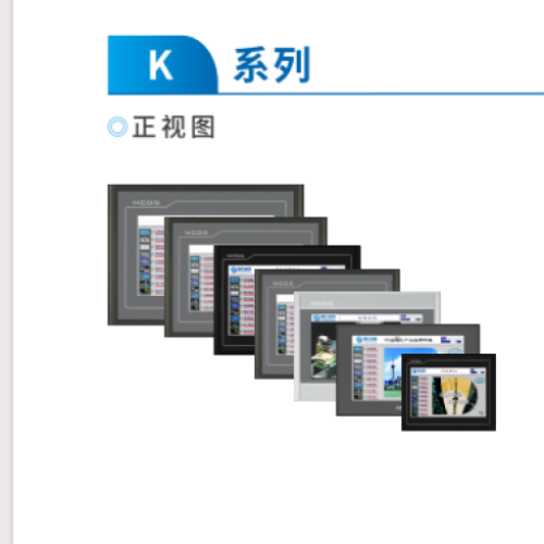 昆侖通態(tài)觸摸屏_選型手冊(cè)_2025版_(K系列)